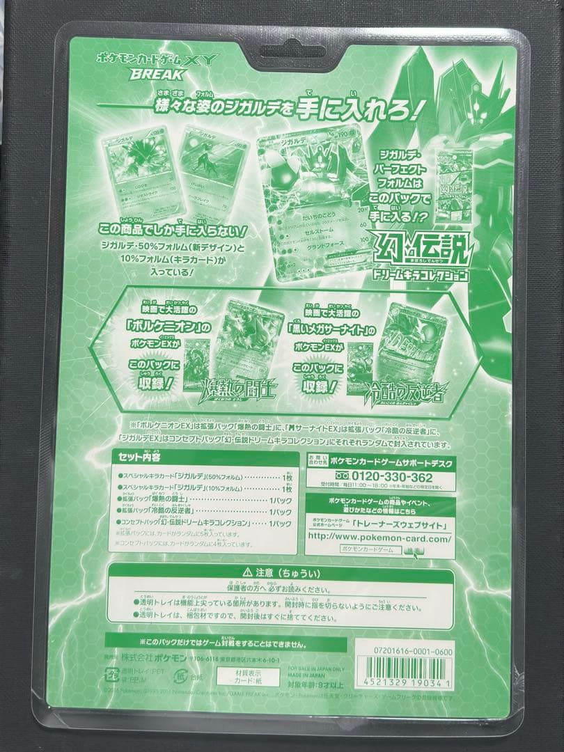 未開封 ポケモンカードxybreak スペシャルパック ジガルデスペシャルセット