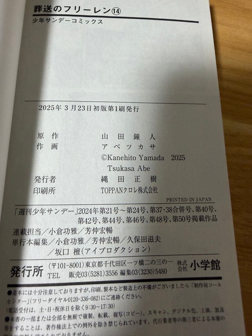 葬送のフリーレン 1-14巻セット 12、13、14初版
