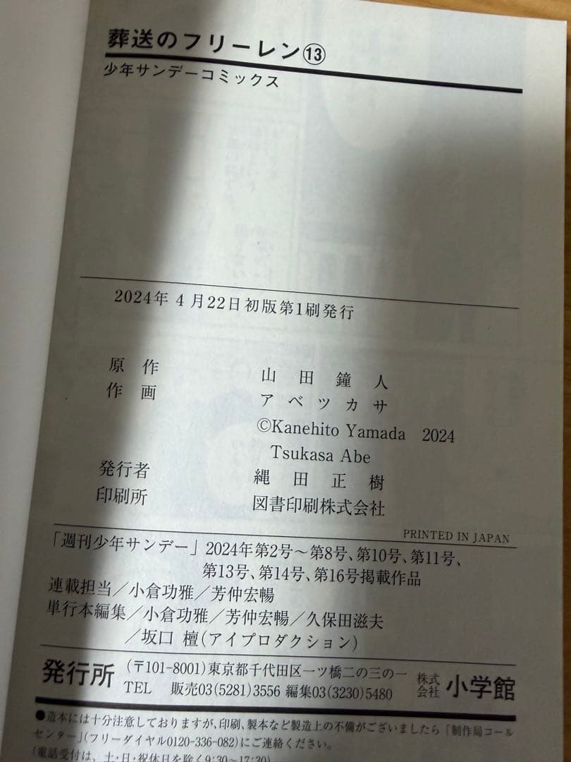 葬送のフリーレン 1-14巻セット 12、13、14初版