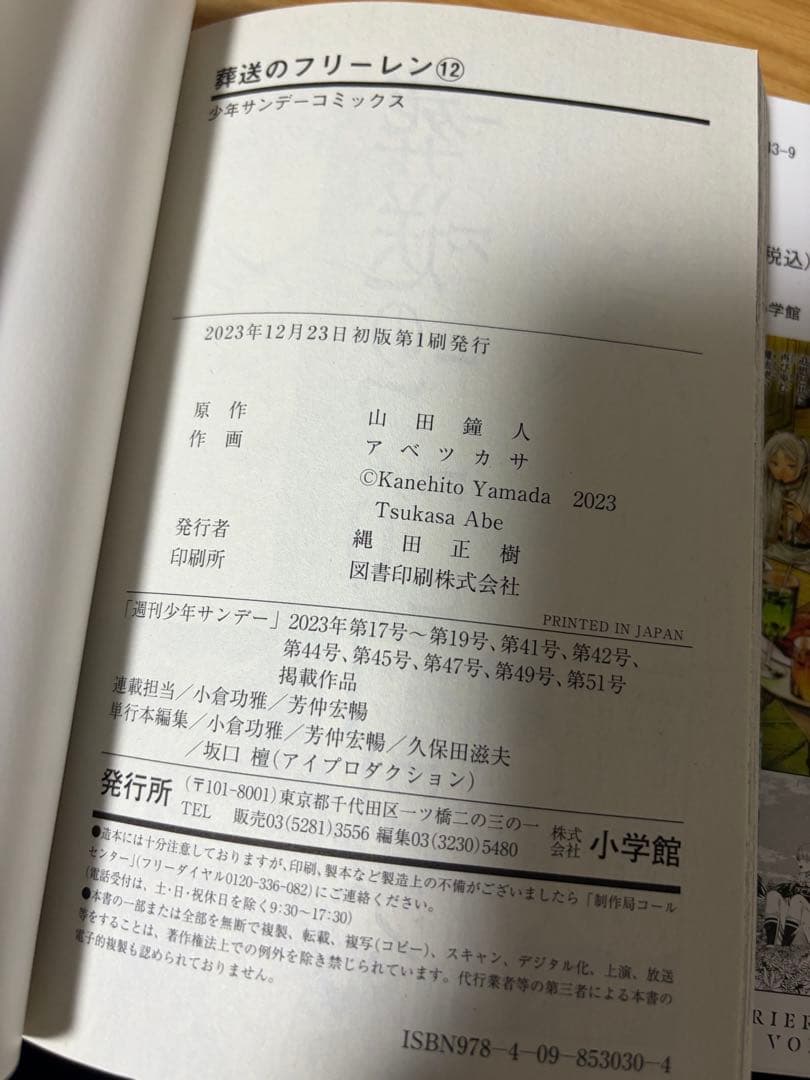 葬送のフリーレン 1-14巻セット 12、13、14初版