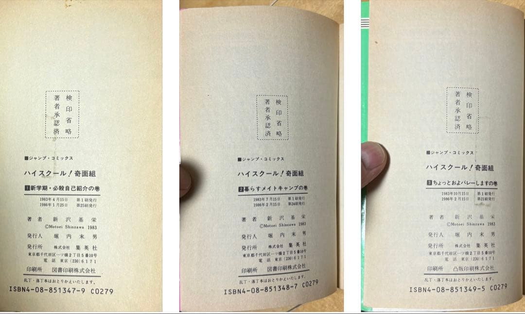 ハイスクール奇面組など全巻セット