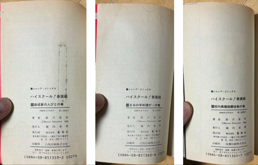 ハイスクール奇面組など全巻セット