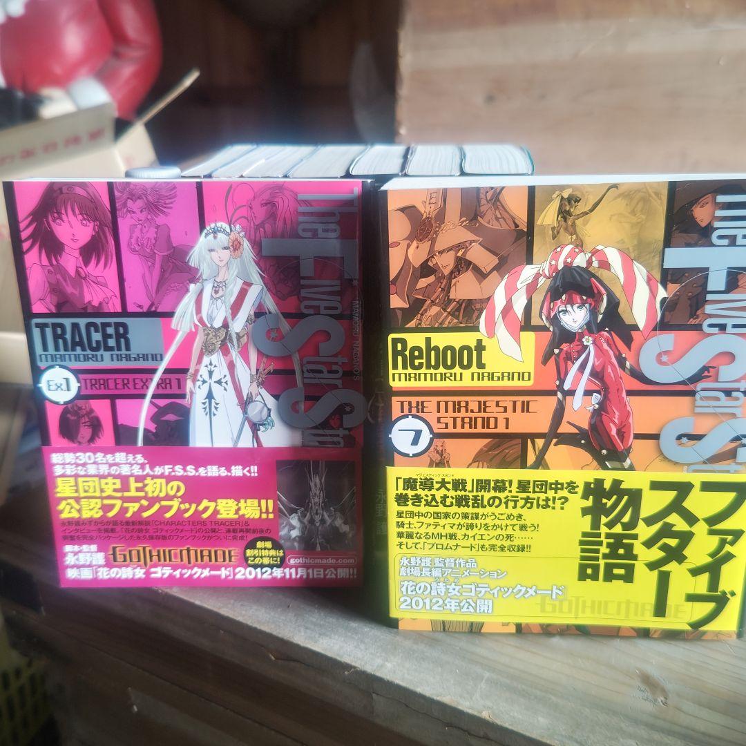 ファイブスター物語 全巻セット