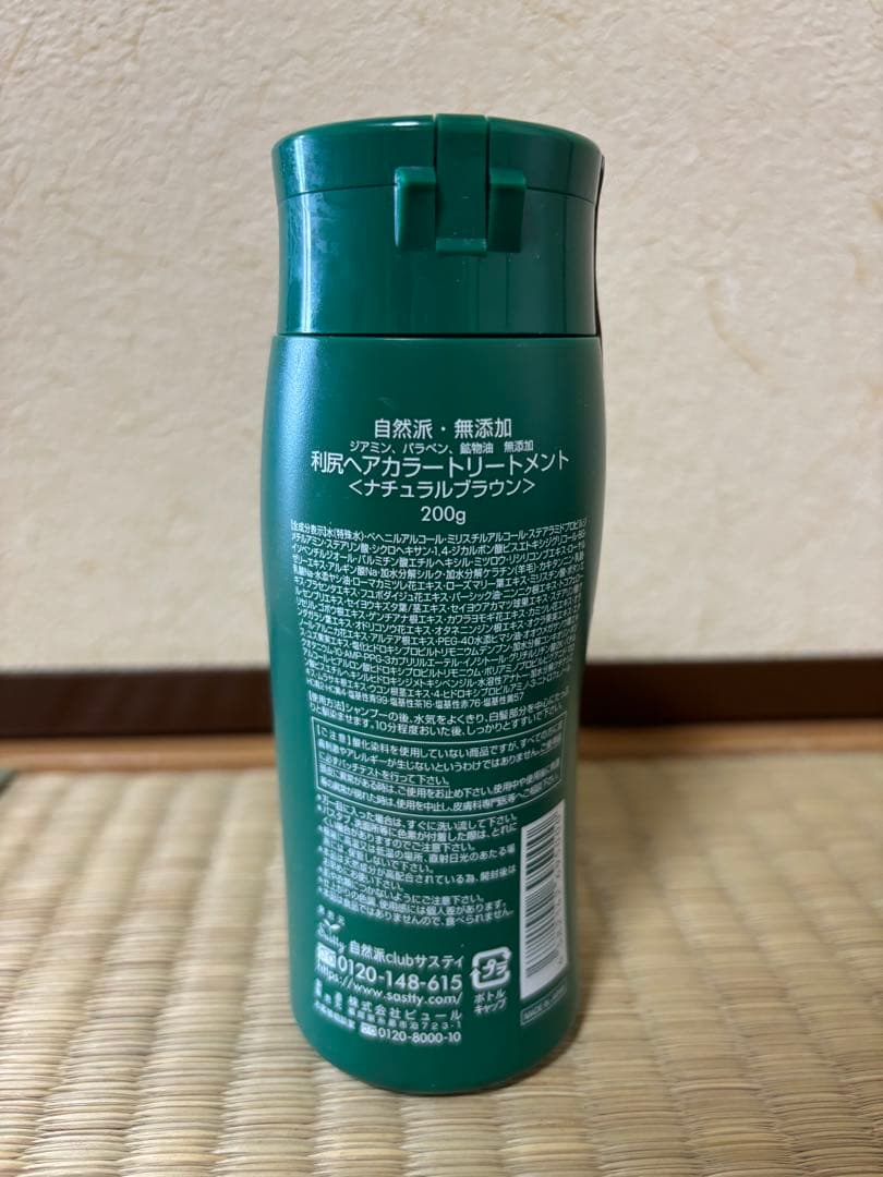 利尻 白髪用ヘアカラートリートメント 200g