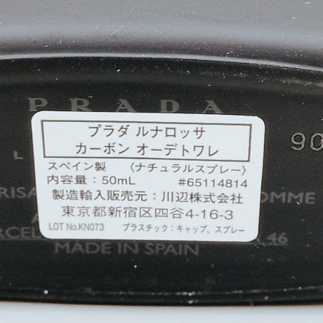【残量9割ほど】PRADA プラダ ルナロッサ カーボン オーデトワレ 50ml