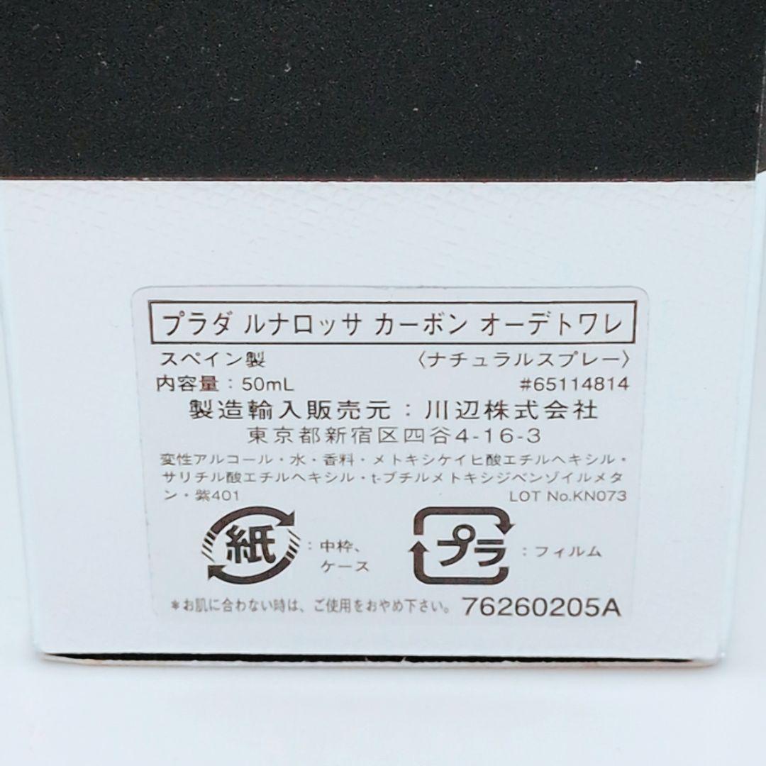【残量9割ほど】PRADA プラダ ルナロッサ カーボン オーデトワレ 50ml
