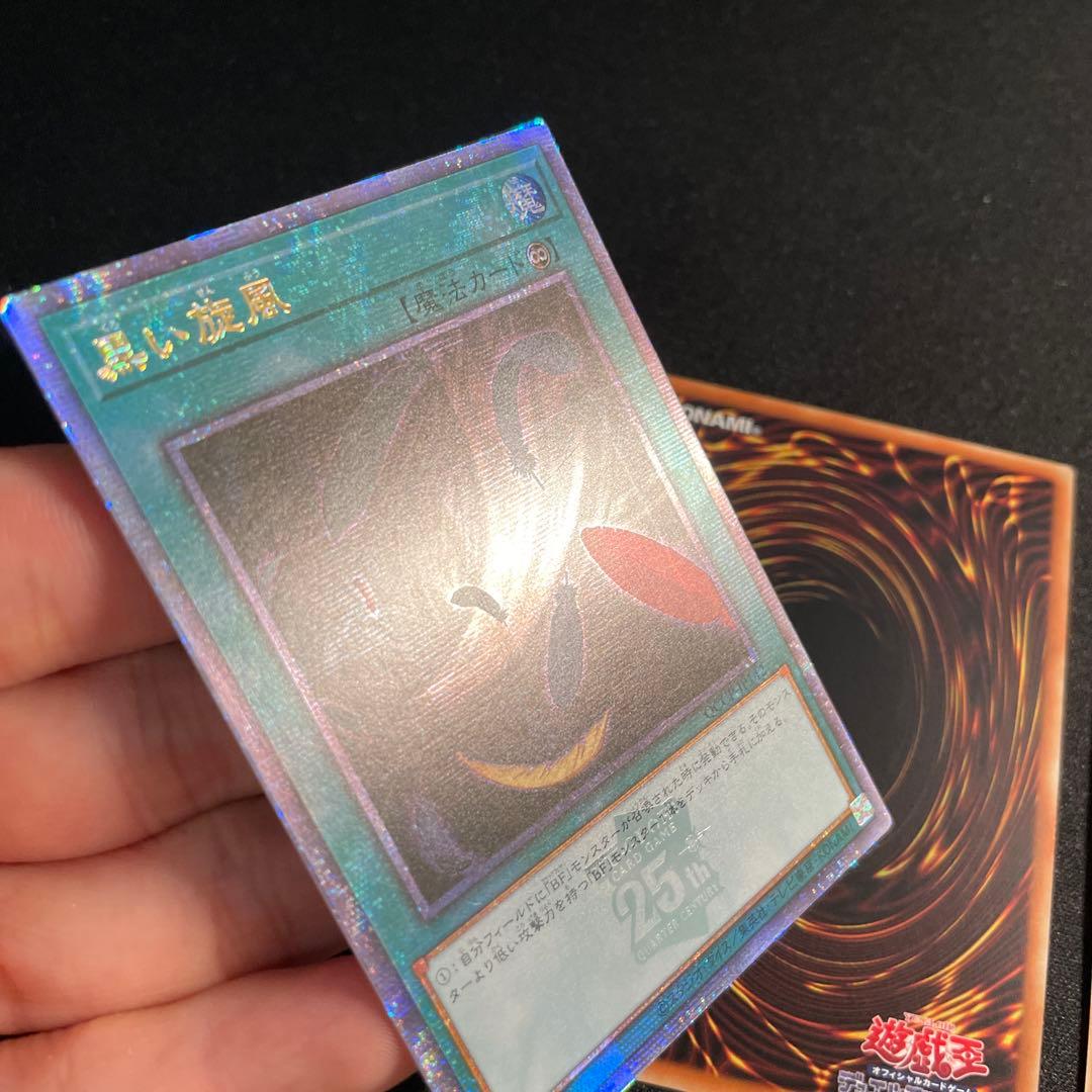 遊戯王　黒い旋風　アジア版　25thシークレット