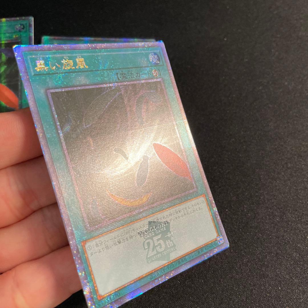 遊戯王　黒い旋風　アジア版　25thシークレット