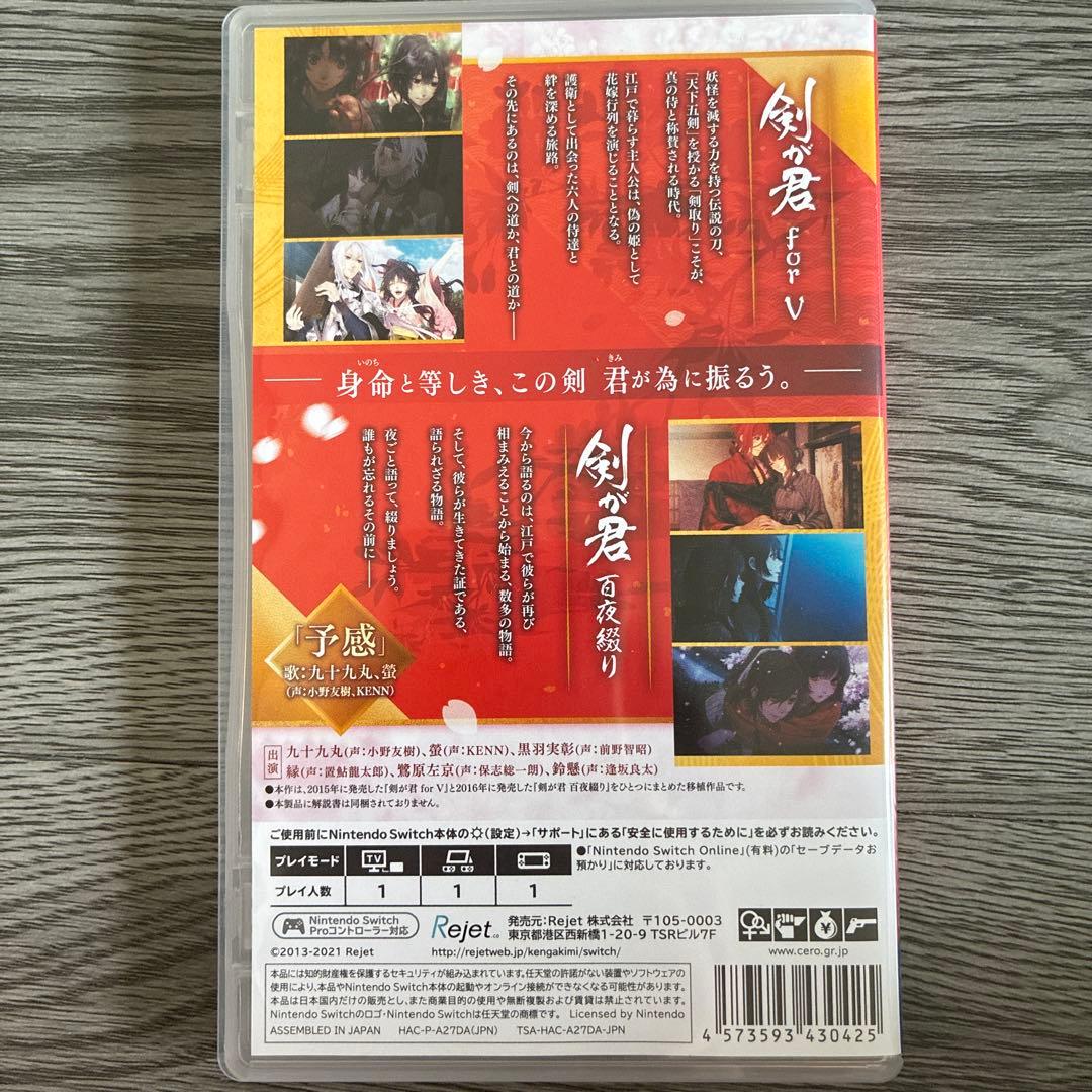 Switch 剣が君S