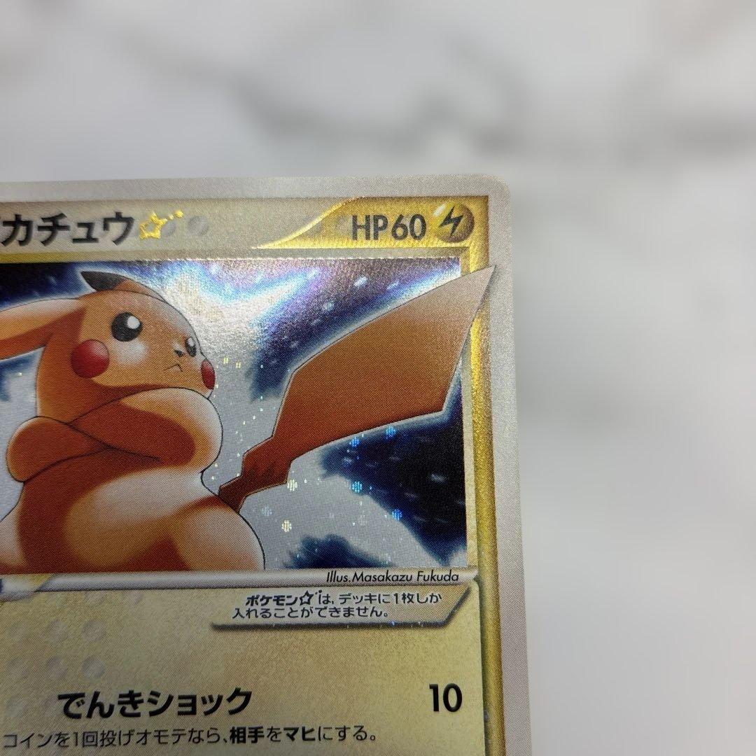 ポケモンカード　ピカチュウ　ゴールドスター　2005