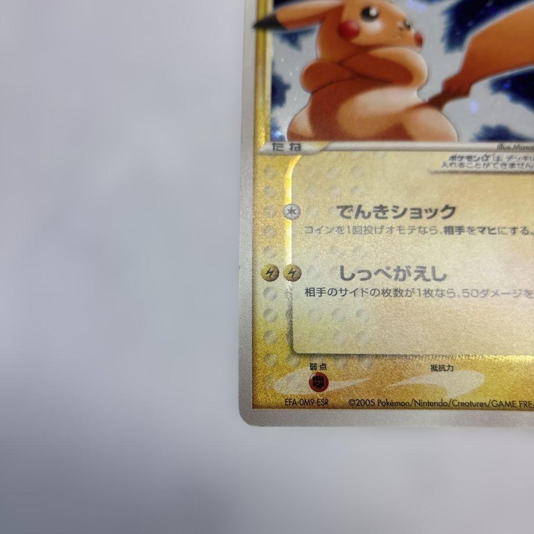 ポケモンカード　ピカチュウ　ゴールドスター　2005