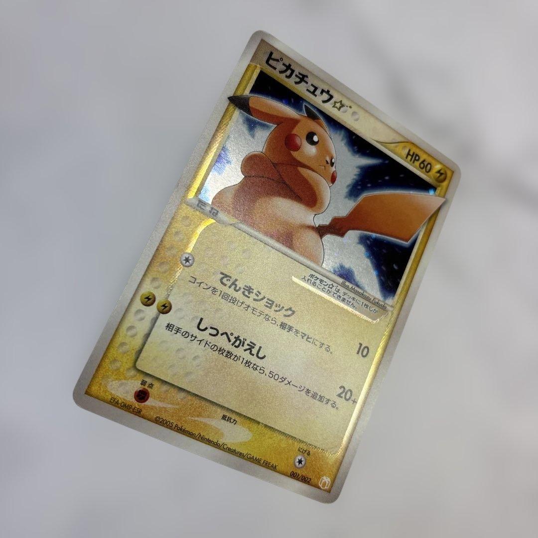 ポケモンカード　ピカチュウ　ゴールドスター　2005