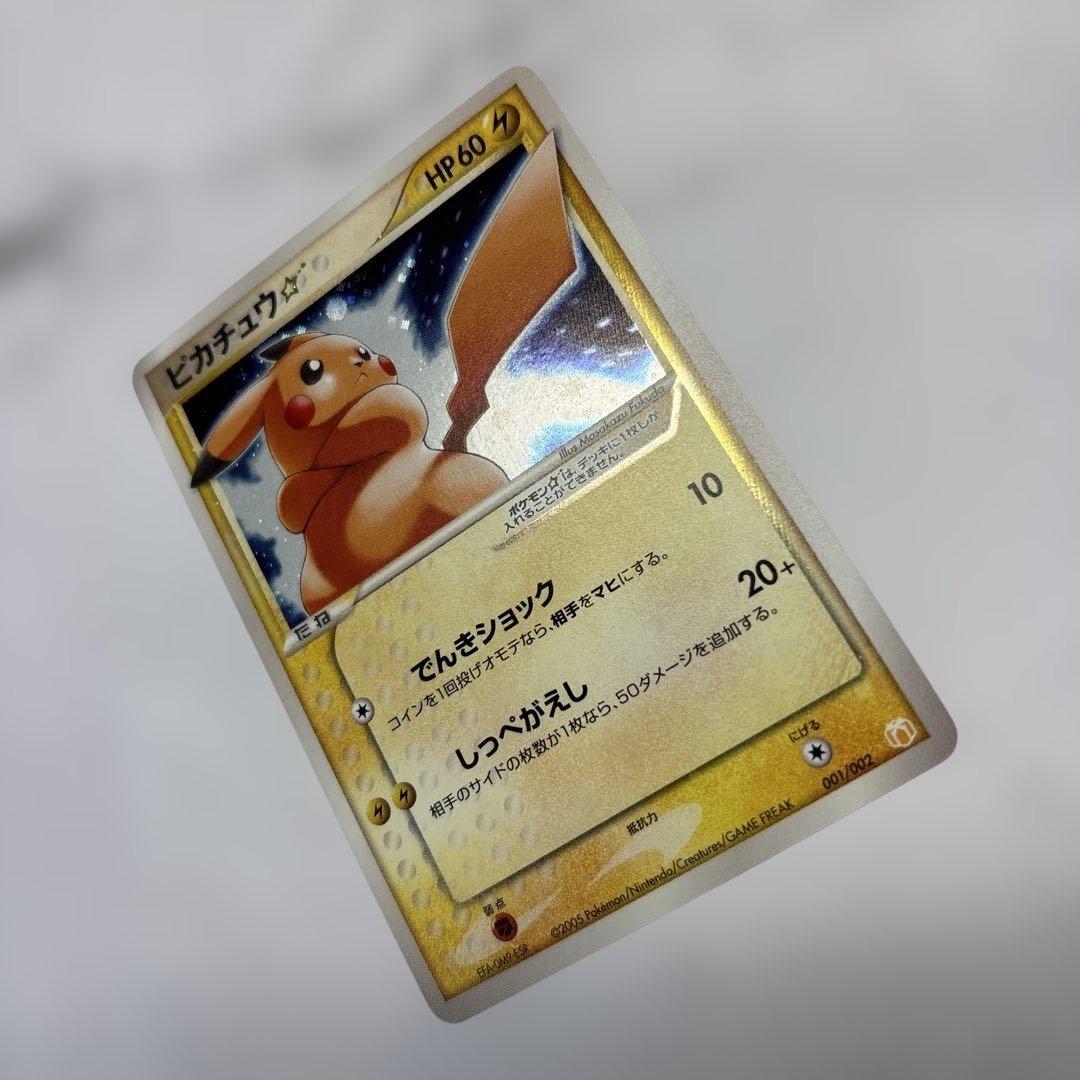 ポケモンカード　ピカチュウ　ゴールドスター　2005