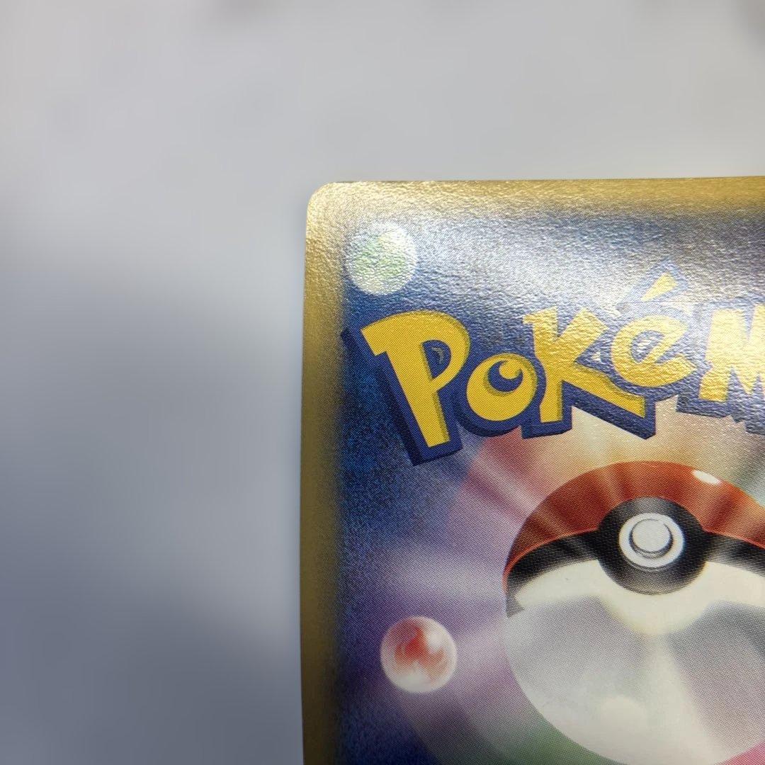 ポケモンカード　ピカチュウ　ゴールドスター　2005