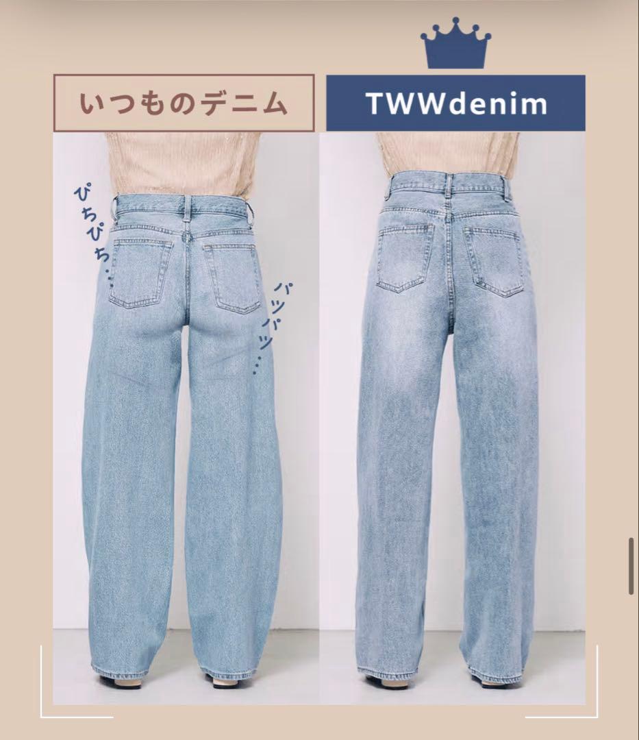【美品✨】SNSで話題！TWWデニム