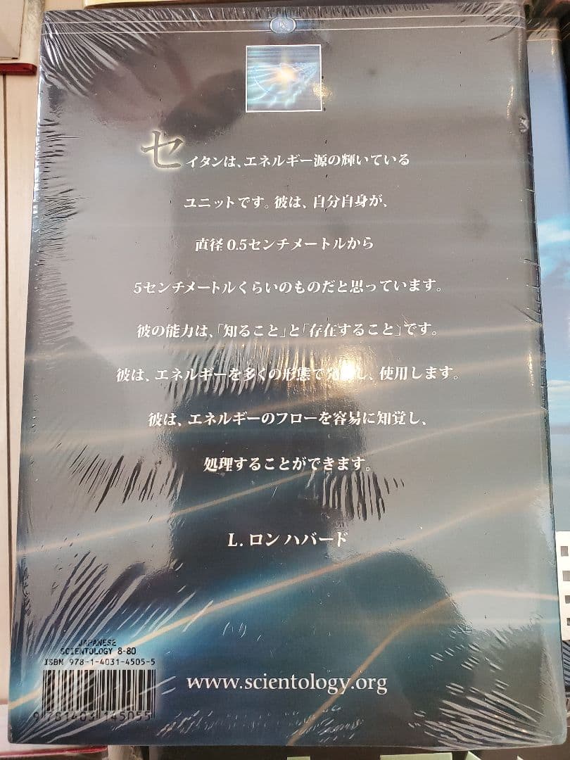 L.ロンハバード サイエントロジー 全18巻セット