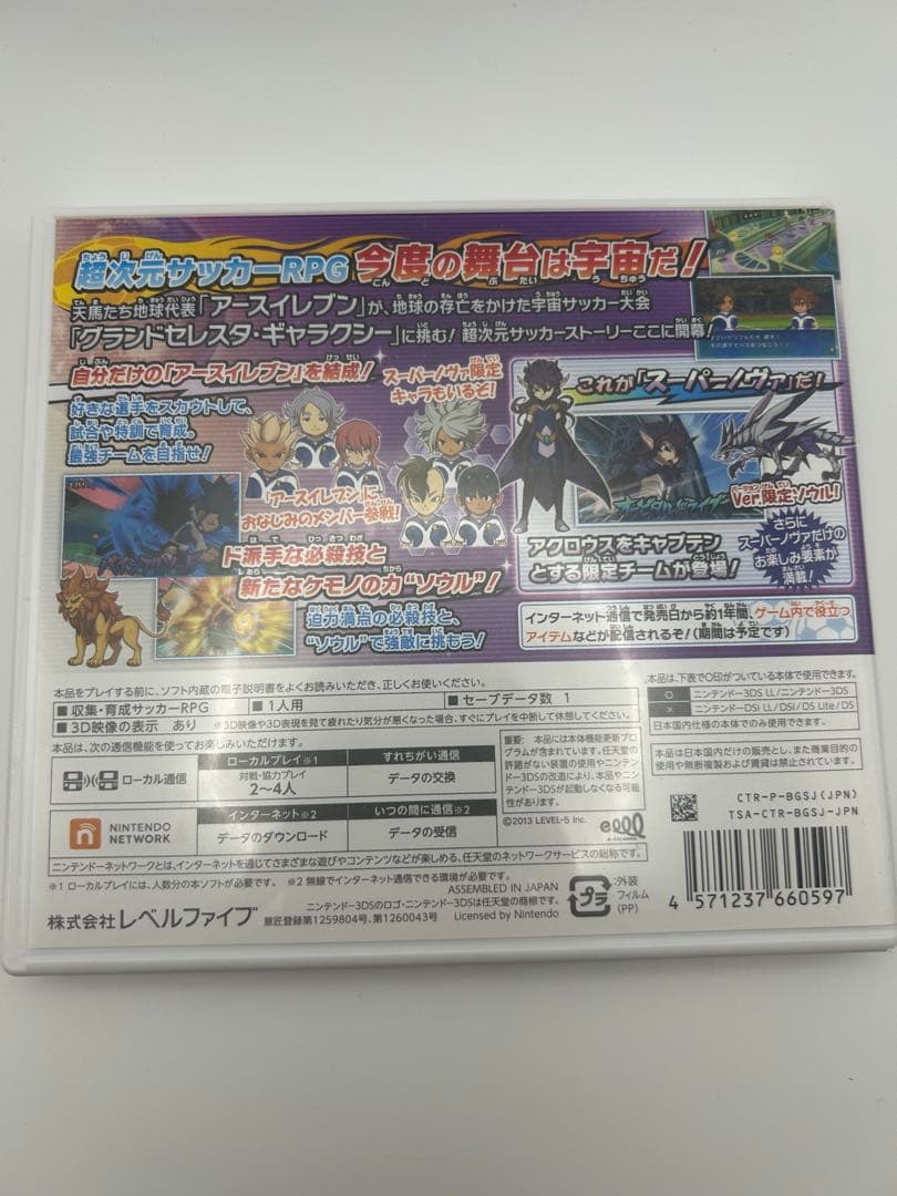 【動作確認済み✨️】イナズマイレブンGOギャラクシー　スーパーノヴァ　箱あり