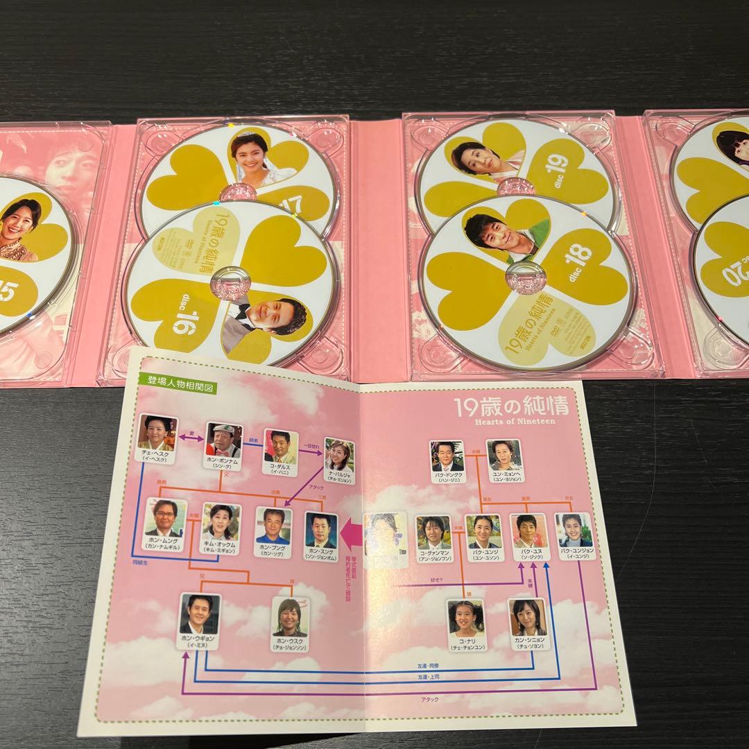 【お値下げ！韓流ドラマ♪】19歳の純情 DVD-BOX 全巻