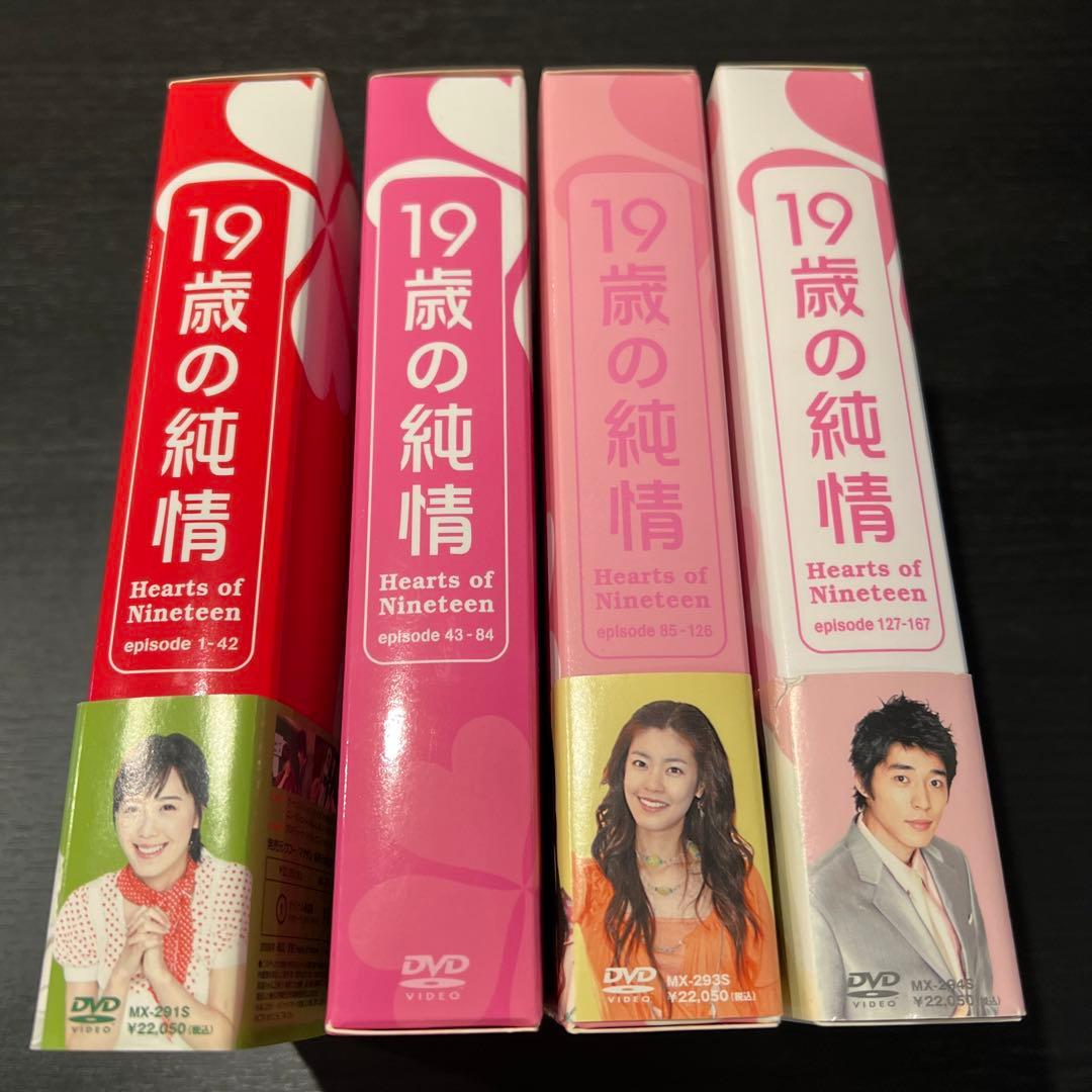 【お値下げ！韓流ドラマ♪】19歳の純情 DVD-BOX 全巻