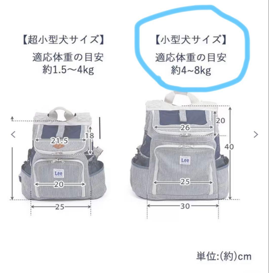 Lee ハグ＆リュック 小型犬用 〜8kg用