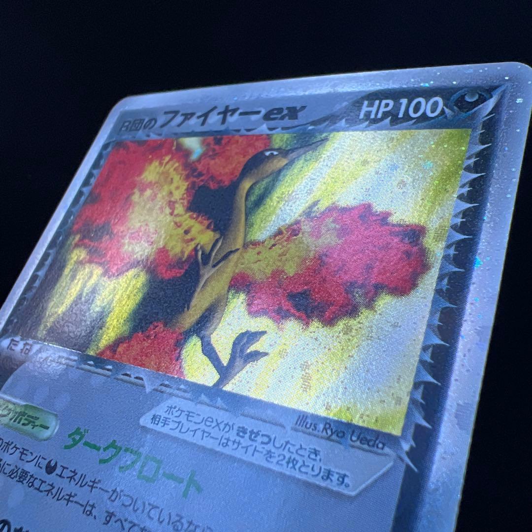 ゆ*読様 300円スタート！　R団のファイヤー ex 014/020