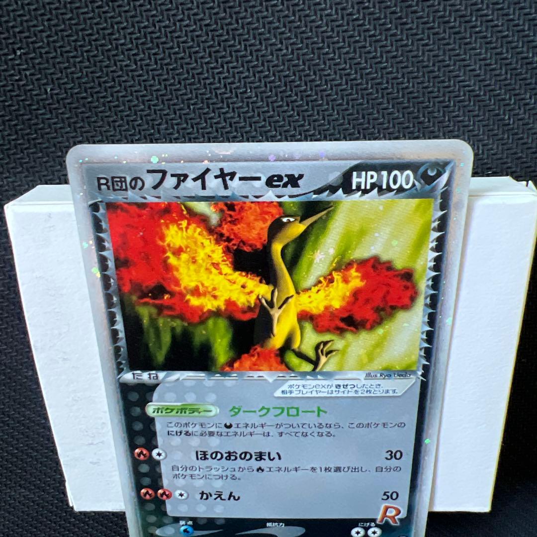 ゆ*読様 300円スタート！　R団のファイヤー ex 014/020