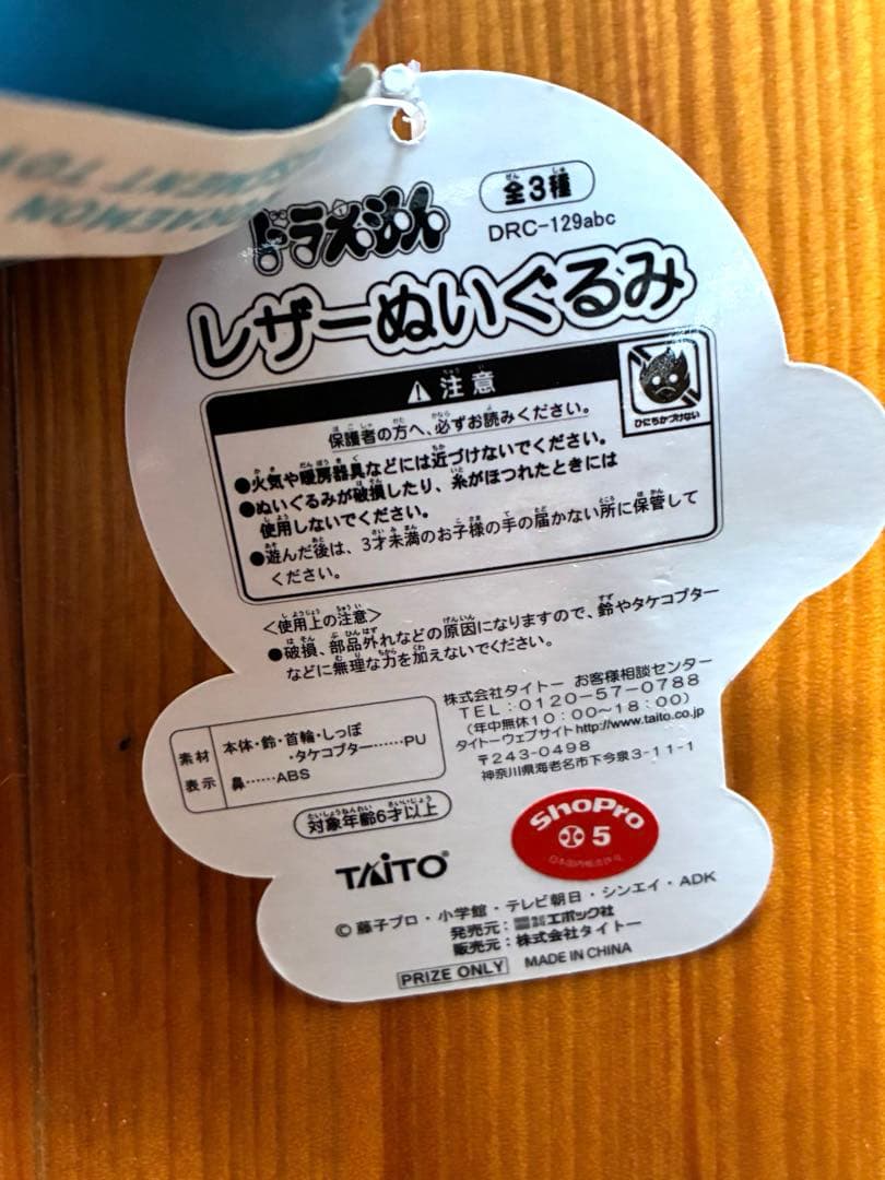 ドラえもん　レア　レザーぬいぐるみ　タイトー　お座りポーズ