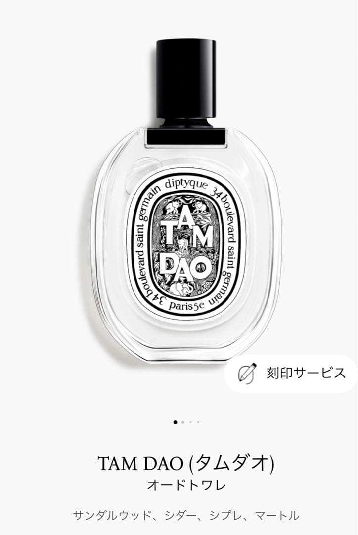 DIPTYQUE TAM DAO オードトワレ　100ml