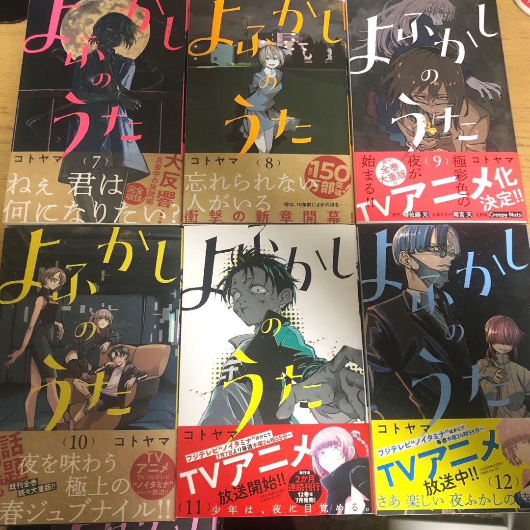 よふかしのうた 1～20巻 全巻 セット コトヤマ 漫画 マンガ 全巻セット