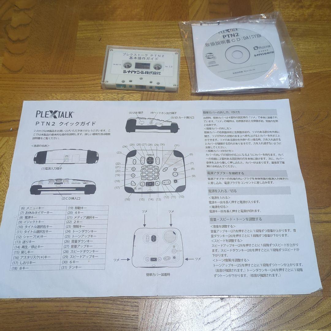 音訳用　フレックストーク PTN2