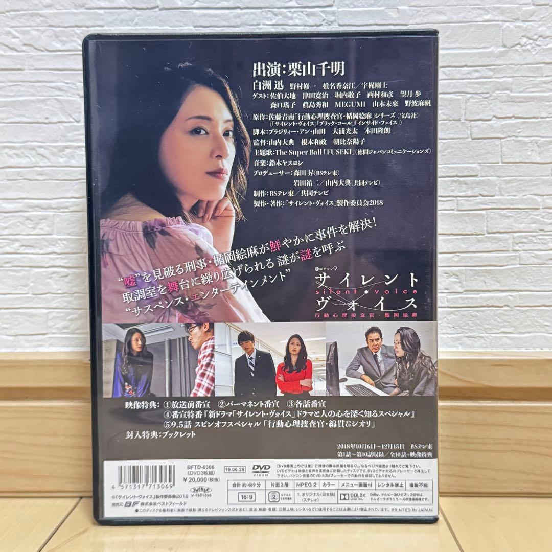 サイレント・ヴォイス 行動心理捜査官・楯岡絵麻 コレクターズDVD 4K