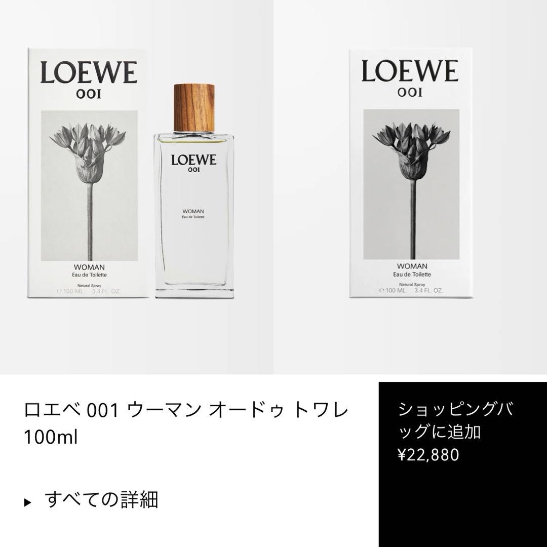 LOEWE 001 WOMAN Eau de Toilette ロエベ