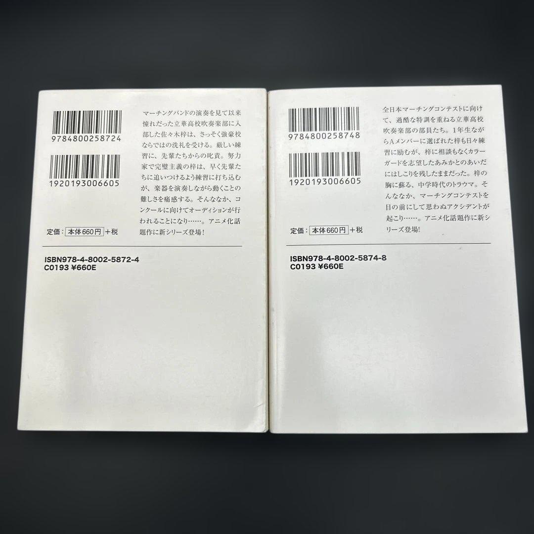 【15冊セット】響け！ユーフォニアム シリーズ全巻＋短編集 武田綾乃 宝島社文庫