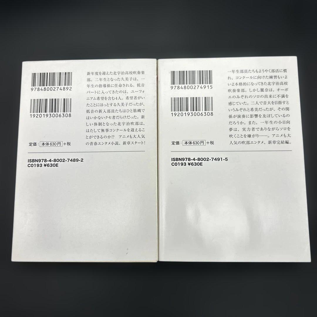 【15冊セット】響け！ユーフォニアム シリーズ全巻＋短編集 武田綾乃 宝島社文庫