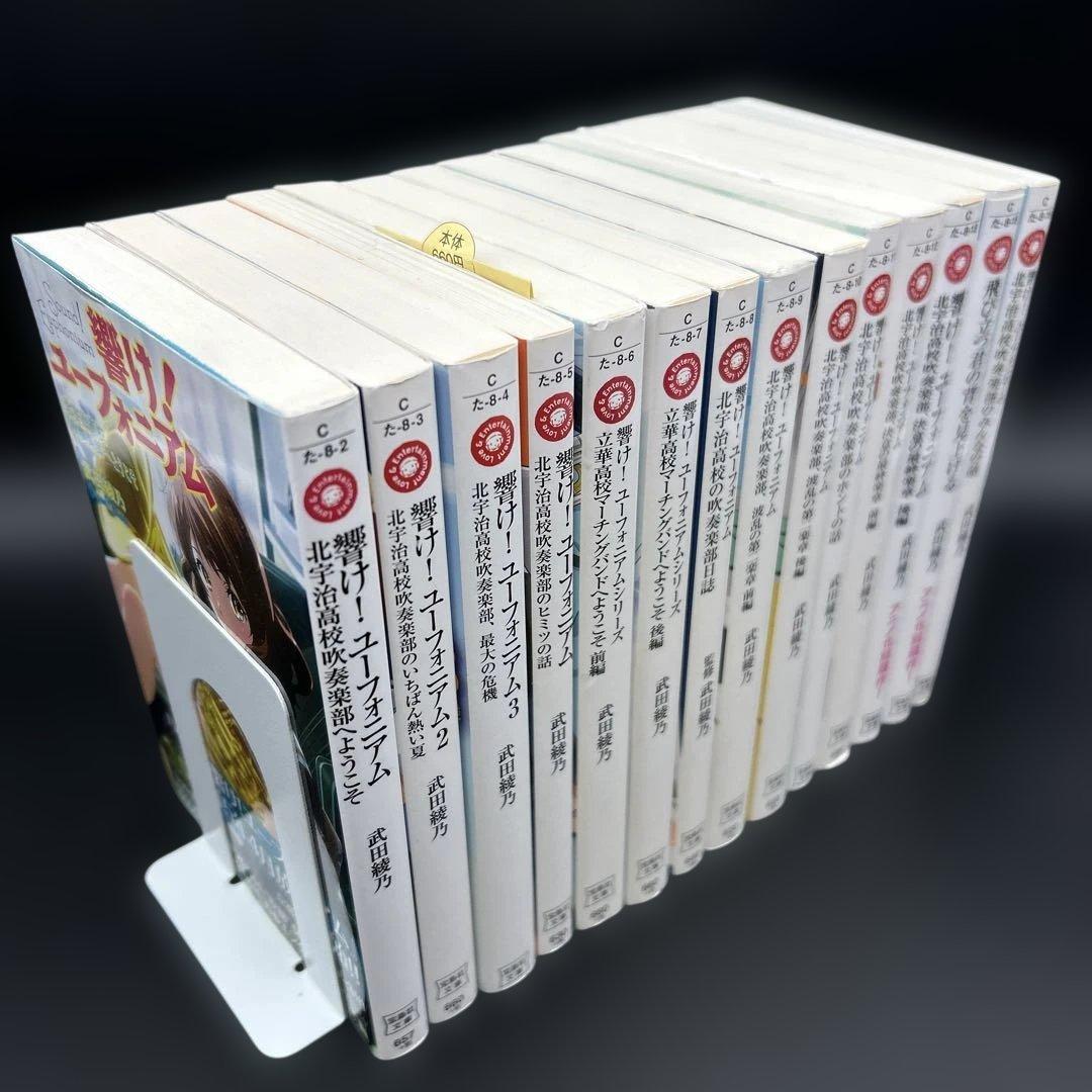 【15冊セット】響け！ユーフォニアム シリーズ全巻＋短編集 武田綾乃 宝島社文庫