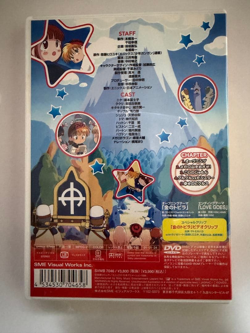 アニメDVD　魔法陣グルグル 劇場版