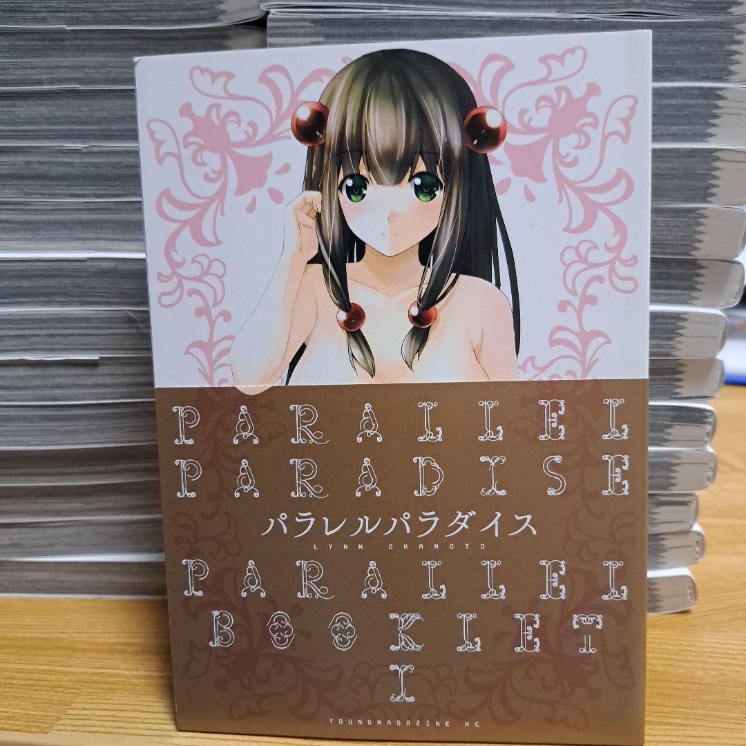 パラレルパラダイス　26巻セット