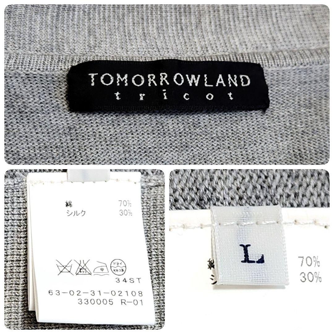 【極美品】トゥモローランド トリコット シルク混 ダブル ニット ジャケット L