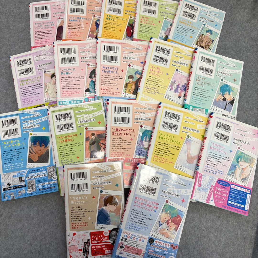 「顔だけじゃ好きになりません 」1-17巻　全巻セット 安斎かりん 花とゆめ