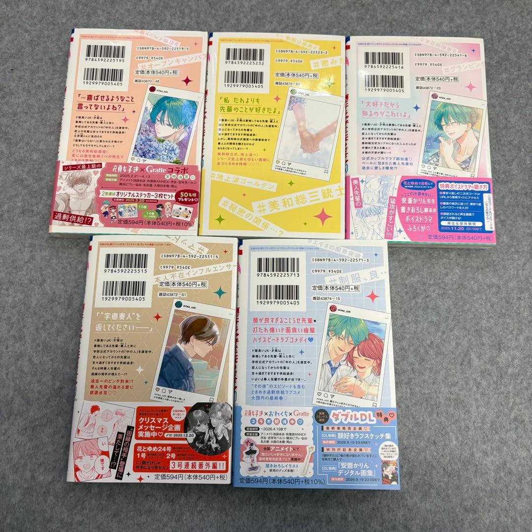 「顔だけじゃ好きになりません 」1-17巻　全巻セット 安斎かりん 花とゆめ