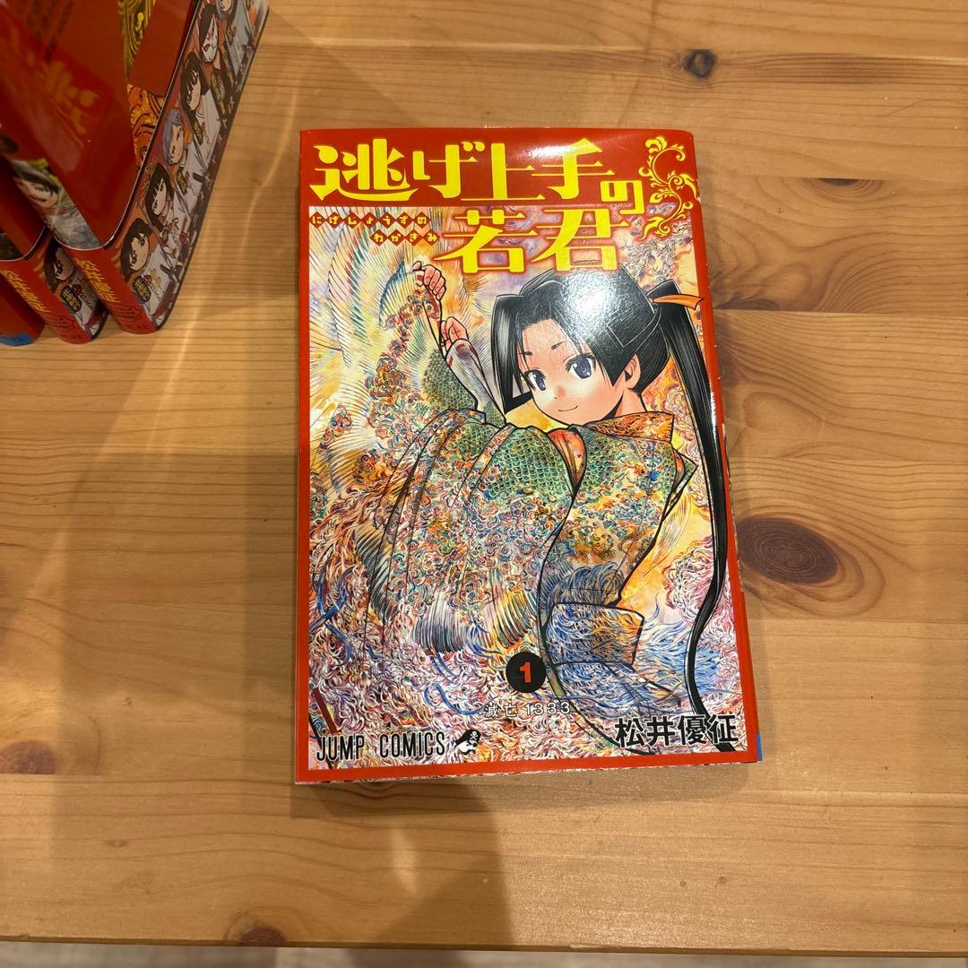 【美品】逃げ上手の若君 全19巻セット 1,2,3,13以外初版です