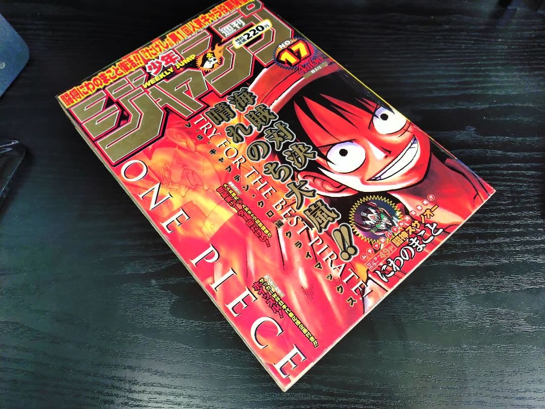 【週刊少年ジャンプ1998年17号】ワンピース b