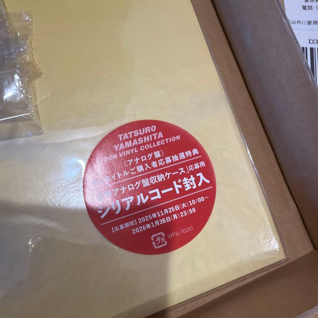 【新品未開封】山下達郎 / 僕の中の少年 2025 LP レコード