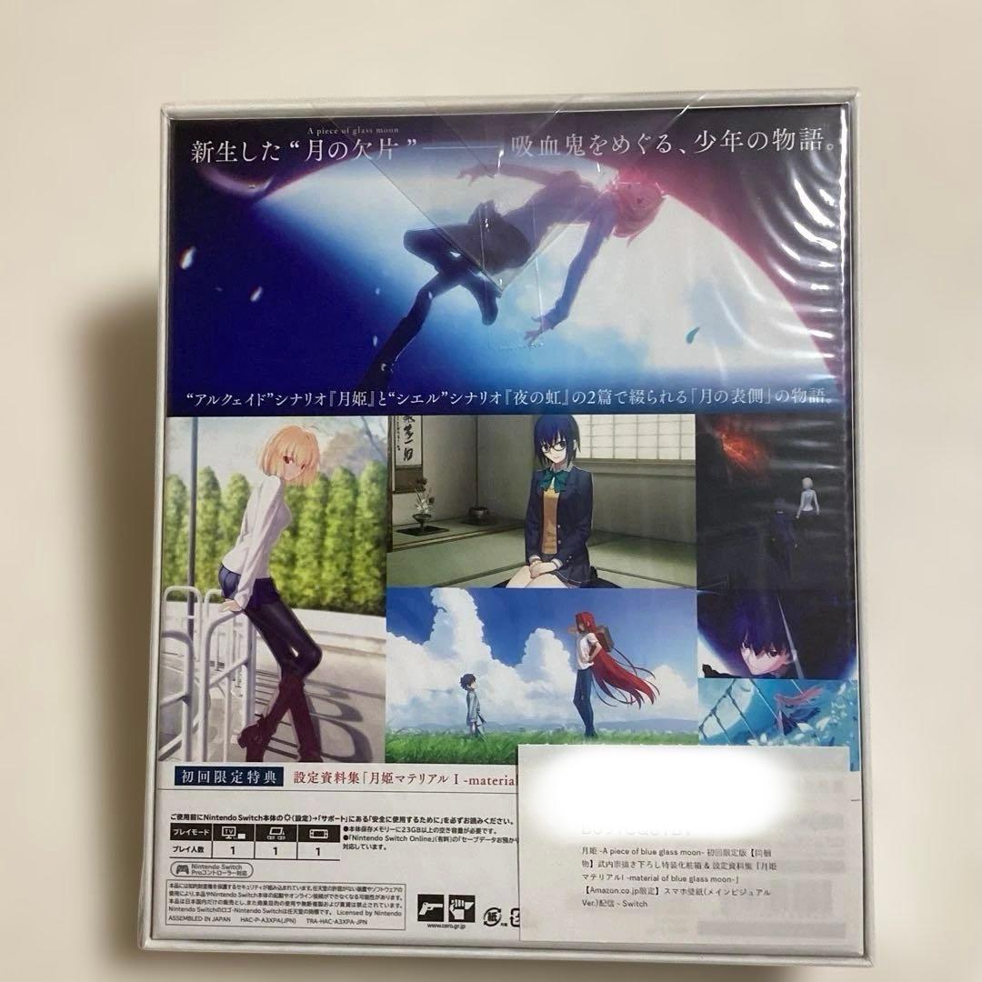 h*2様 任天堂swith 月姫　初回限定版　新品未使用・未開封