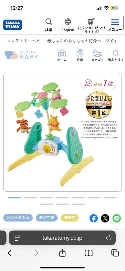 タカラトミー プーメリー