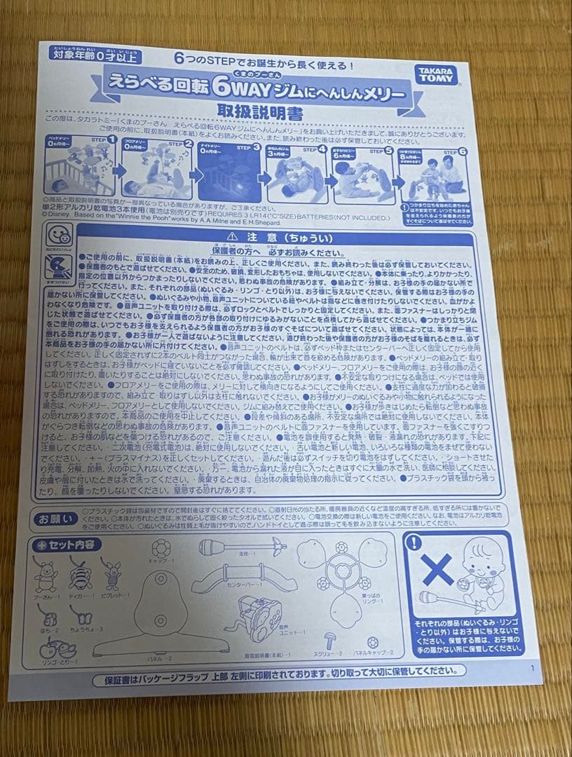 タカラトミー プーメリー