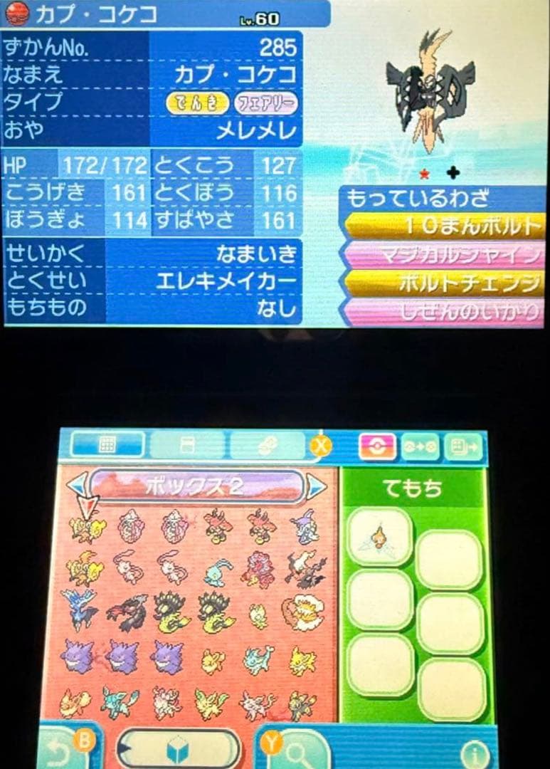 ポケットモンスター サン オメガルビー