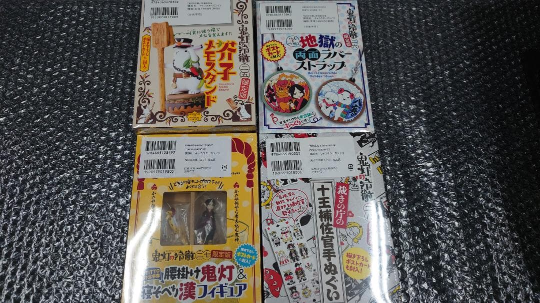 未開封　江口夏実 　鬼灯の冷徹　限定版　25+26+27+28巻　４冊セット