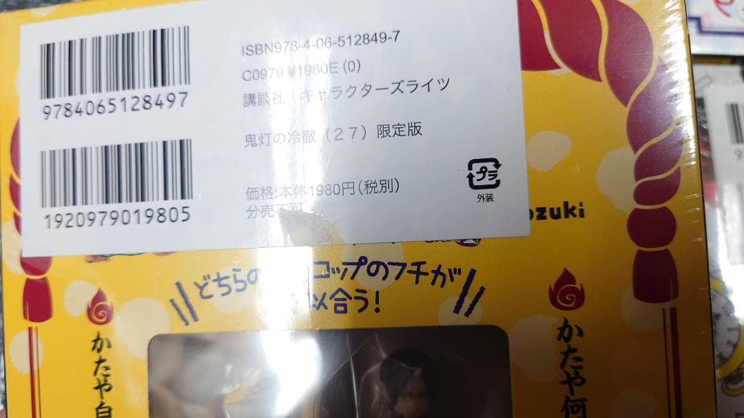 未開封　江口夏実 　鬼灯の冷徹　限定版　25+26+27+28巻　４冊セット