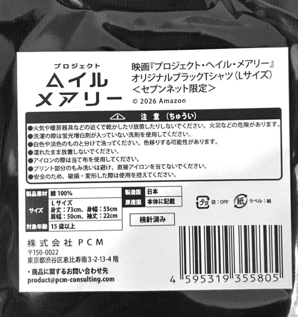 当日発送可　Tシャツのみ　『プロジェクト・ヘイル・メアリー』オリジナルTシャツ